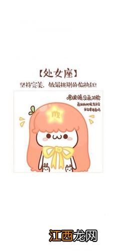 哪个星座最执着 处女座女生做事执着,哪个星座比较执着