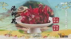 好看、好吃还能养生的这些秋花，简直是“宝藏”