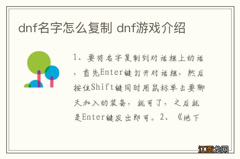 dnf名字怎么复制 dnf游戏介绍