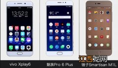 vivo Xplay6、魅族Pro 6 Plus和锤子M1L深度对比评测