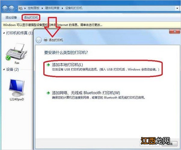 win7系统添加打印机后无法打印 win7添加网络打印机安装失败