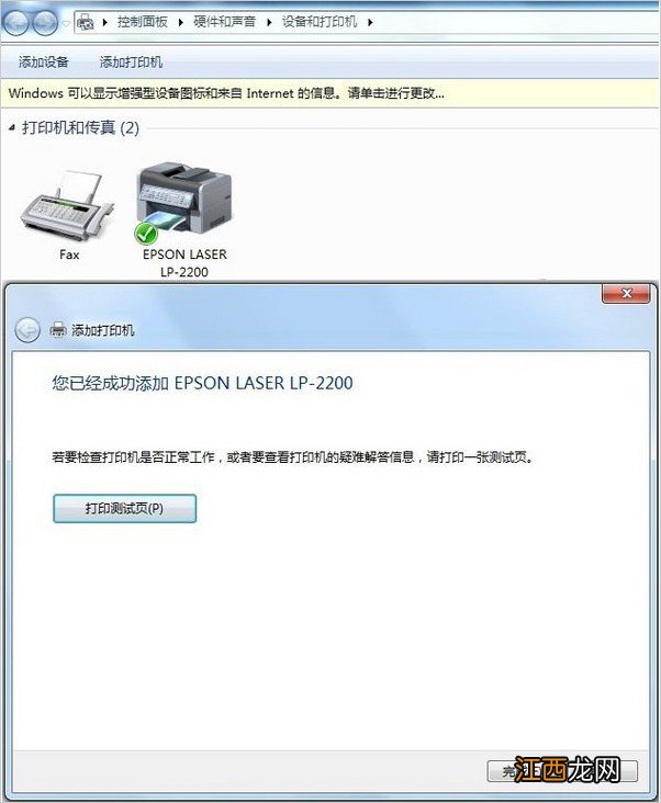 win7系统添加打印机后无法打印 win7添加网络打印机安装失败