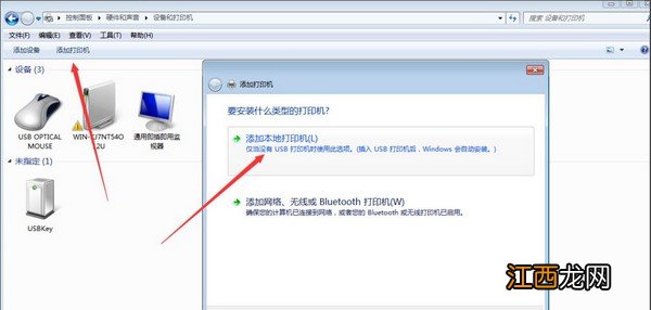 win7系统添加打印机后无法打印 win7添加网络打印机安装失败