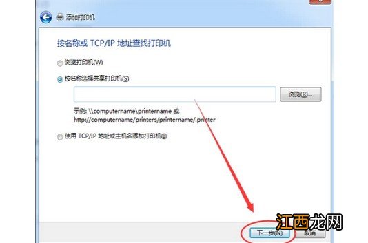 win7系统添加打印机后无法打印 win7添加网络打印机安装失败