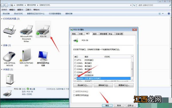 win7系统添加打印机后无法打印 win7添加网络打印机安装失败