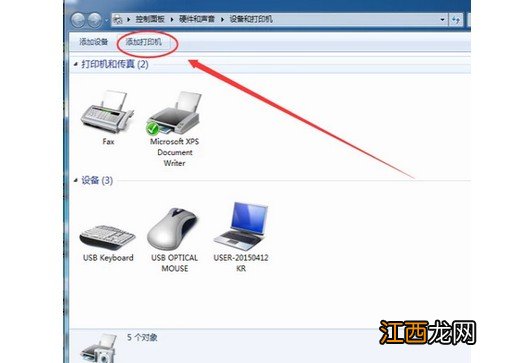 win7系统添加打印机后无法打印 win7添加网络打印机安装失败