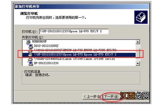 win7系统添加打印机后无法打印 win7添加网络打印机安装失败