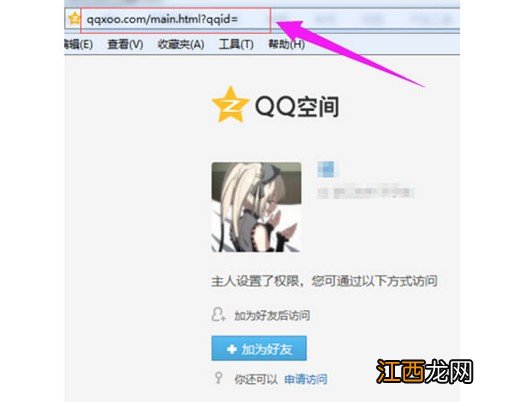 QQ空间权限怎么破解 qq空间权限怎么破解教程
