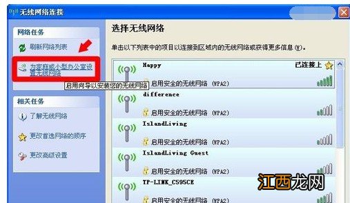 电脑无线网络安装向导 无线网络安装向导安装步骤