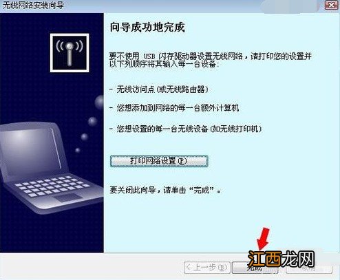 电脑无线网络安装向导 无线网络安装向导安装步骤