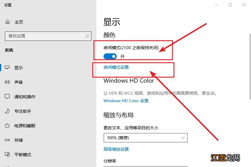 win10保护眼睛电脑屏幕设置 电脑显示设置保护眼睛