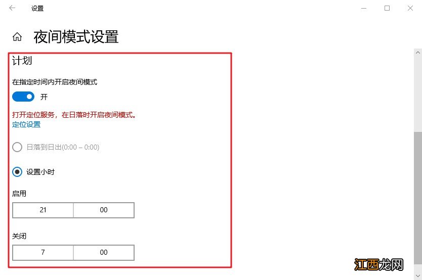 win10保护眼睛电脑屏幕设置 电脑显示设置保护眼睛