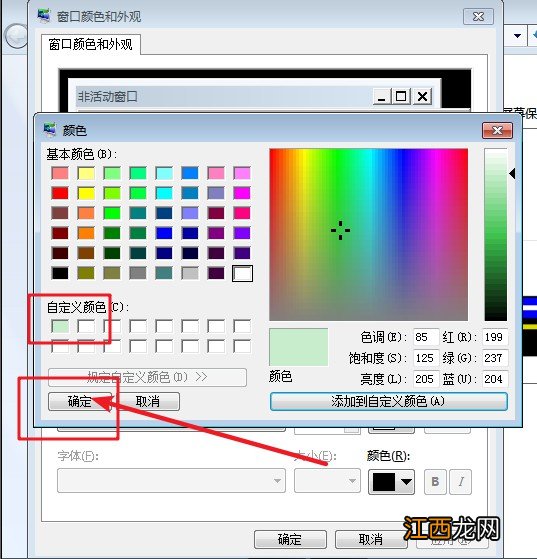 win10保护眼睛电脑屏幕设置 电脑显示设置保护眼睛