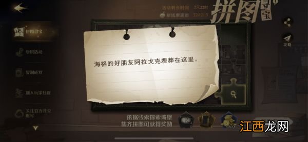 击球手的首要任务是什么/他不小心把身体留在了攻略 哈利波特海格的好朋友阿拉戈克埋葬在这里线索在哪