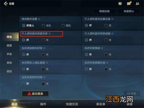 英雄联盟手游亲密度设置 英雄联盟手游亲密度怎么隐藏