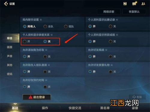 英雄联盟手游亲密度设置 英雄联盟手游亲密度怎么隐藏