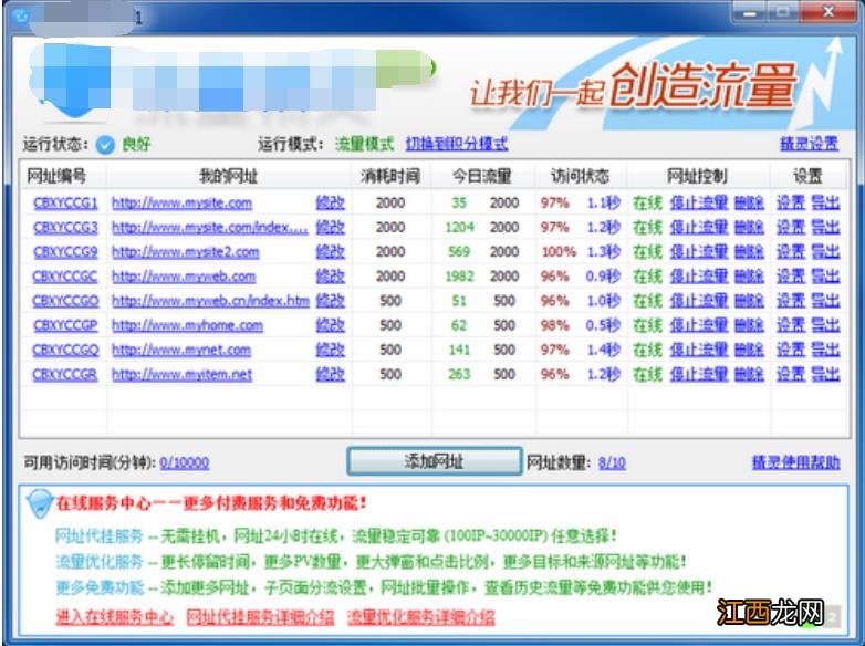 百度统计被刷垃圾广告词原理分析