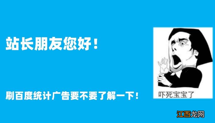 百度统计被刷垃圾广告词原理分析