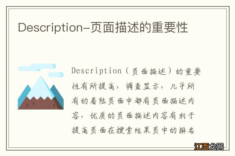 Description-页面描述的重要性