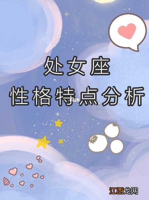 处女座执拗