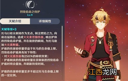 原神托马值得培养吗? 原神托马角色强度分析