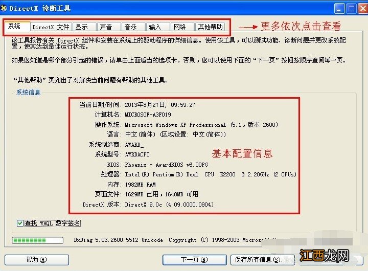 如何查看电脑配置 电脑上怎么看配置信息