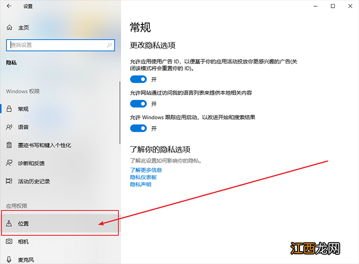 win10电脑定位怎么打开 win10 关闭定位