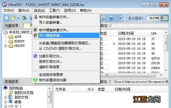 ghost系统制作u盘启动 制作ghost启动U盘