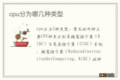 cpu分为哪几种类型