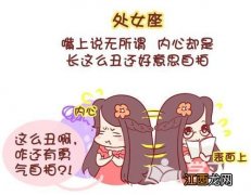 处女座分手还会求复合么