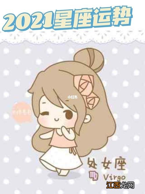 处女座2018