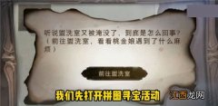 拼图寻宝第四期第3天线索位置分享 哈利波特拼图寻宝10.22攻略