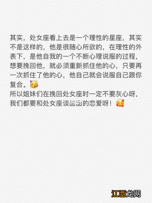 如果挽回处女座女孩