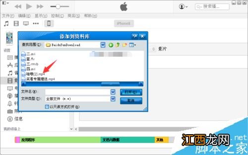 电脑视频怎么导入苹果手机
