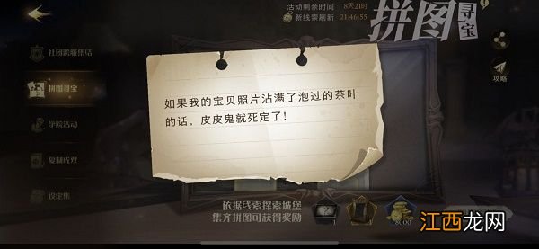 10.25拼图线索介绍 哈利波特魔法觉醒如果我的宝贝照片在哪