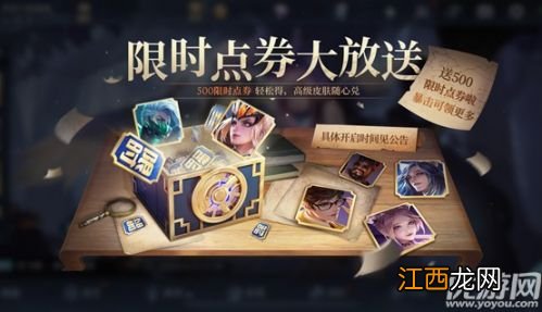 王者荣耀500限时点券领取方法 王者荣耀500限时点券怎么领