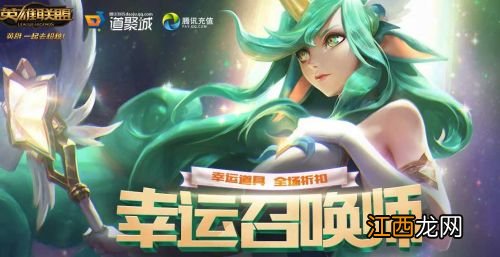 LOL幸运召唤师11月开启时间 2021年幸运召唤师11月活动地址