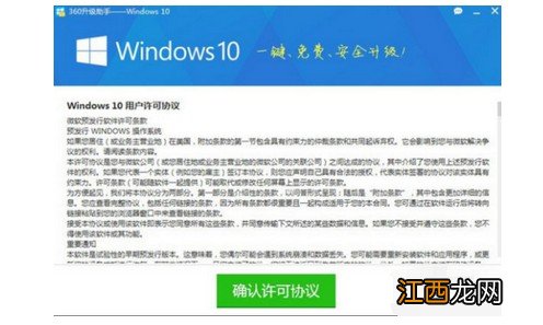 360还能免费升级win10 360windows10升级