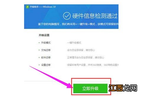 360还能免费升级win10 360windows10升级