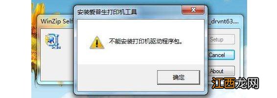 打印机驱动安装不上怎么回事 安装打印机驱动安装不上怎么办
