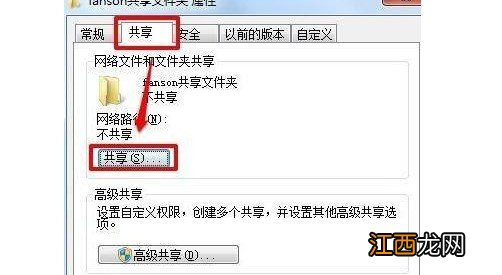 win7局域网文件共享怎么设置 windows7局域网共享设置