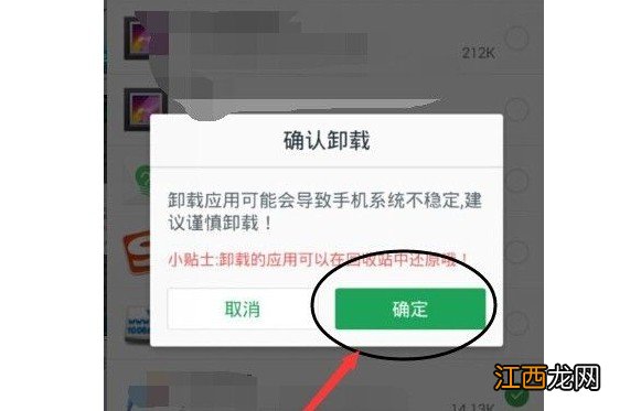 手机自带软件需要卸载吗 手机自带软件卸载好吗