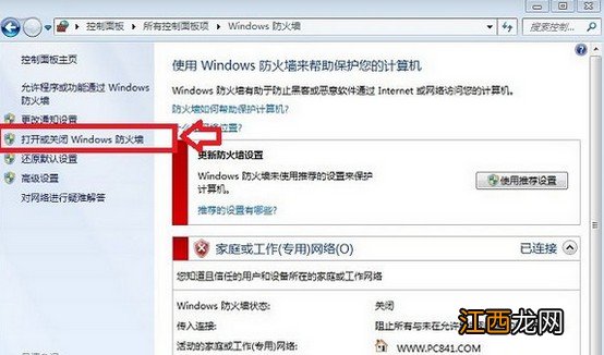 win10系统怎么设置防火墙 windows10如何设置防火墙