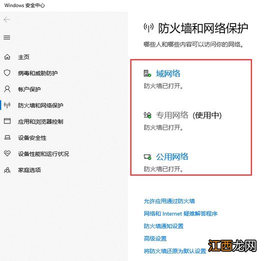 win10系统怎么设置防火墙 windows10如何设置防火墙