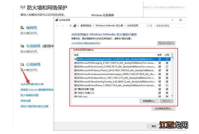 win10系统怎么设置防火墙 windows10如何设置防火墙