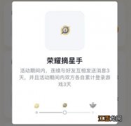 摘星手标识获取方法介绍 王者荣耀手Q互动标识荣耀摘星手攻略