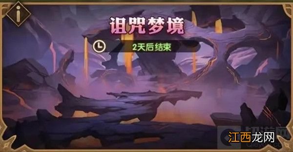 剑与远征诅咒梦境通关玩法详解 剑与远征诅咒梦境攻略教程