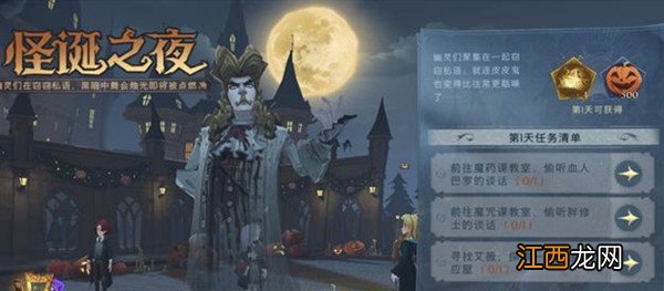 10.27怪诞之夜第1天任务攻略 哈利波特魔法觉醒寻找艾薇探索一次有求必应屋任务怎么过