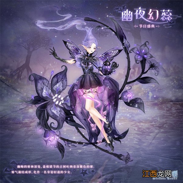 幽夜魔域活动通关搭配参考 奇迹暖暖幽夜魔域完美搭配攻略