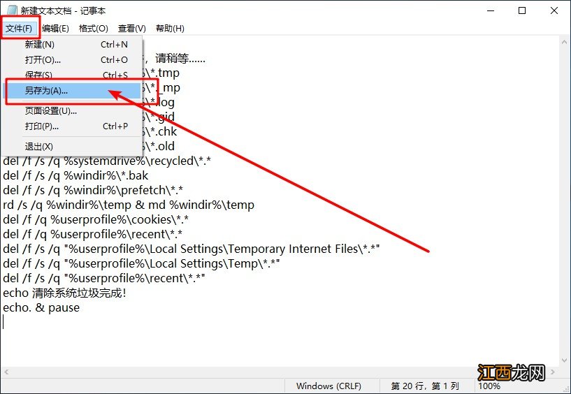 如何批量清理系统垃圾 一键清理删除全部垃圾